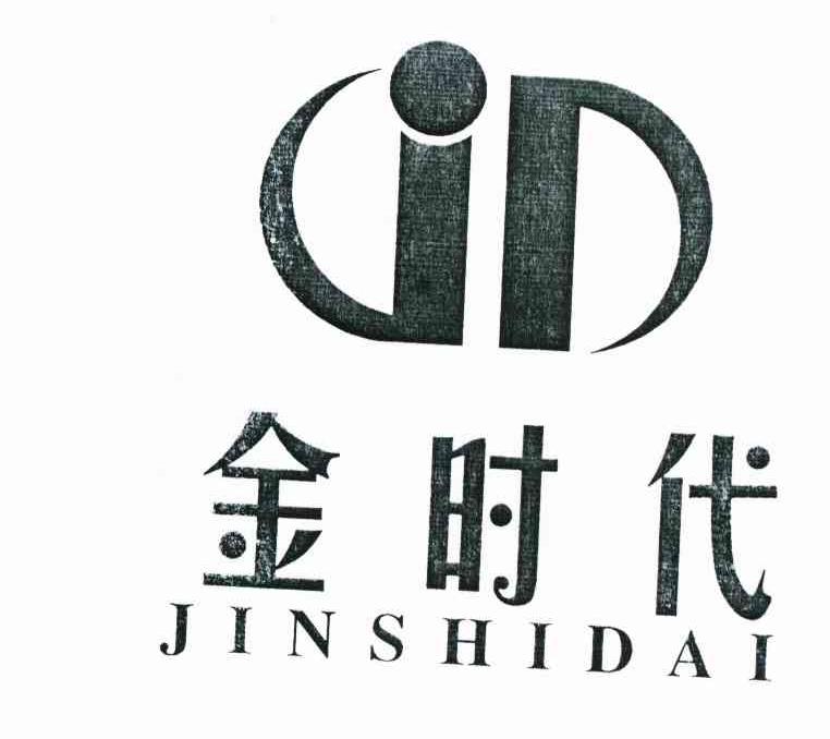 金时代