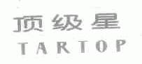 顶级星;TARTOP