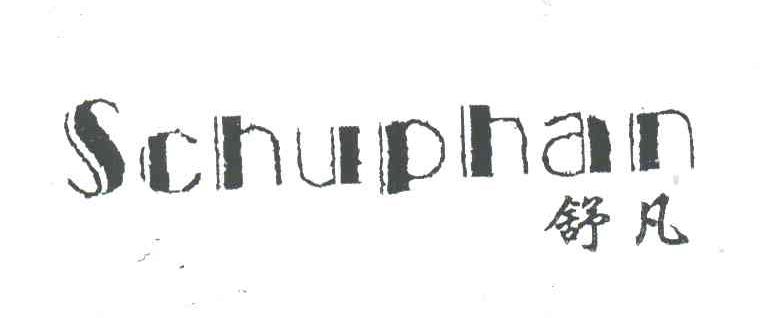 舒凡;SCHUPHAN