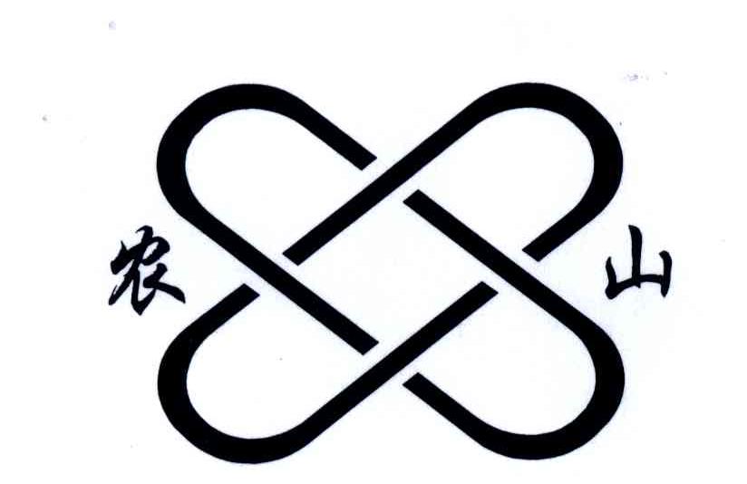 农山