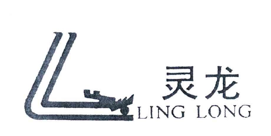 灵龙