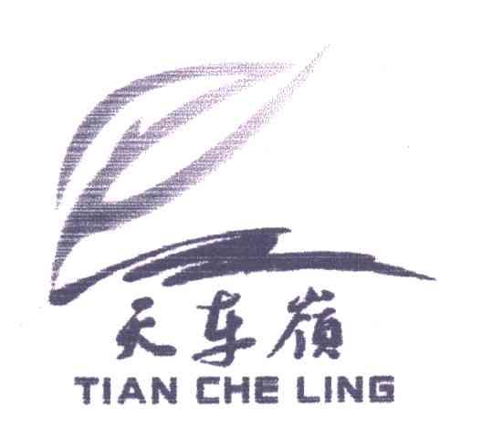 天车岭