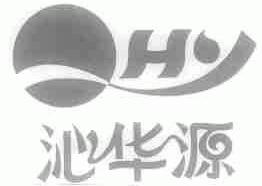 沁华源
