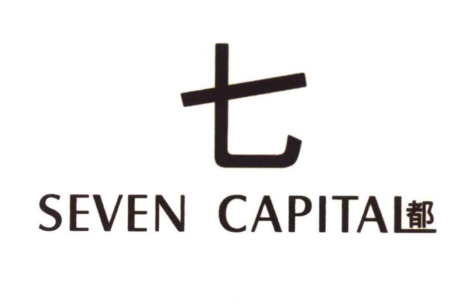 七都 SEVEN CAPITAL
