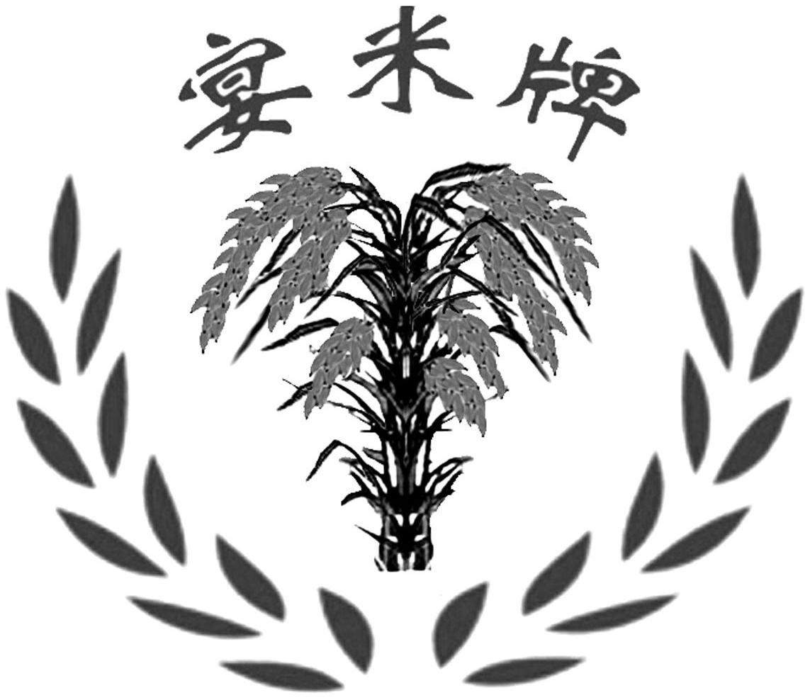 宴米牌