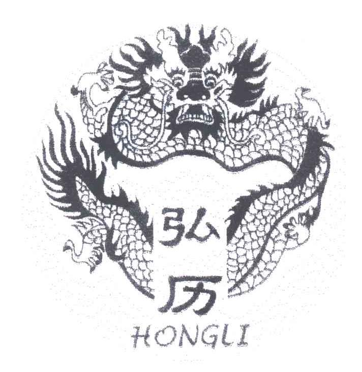 弘历