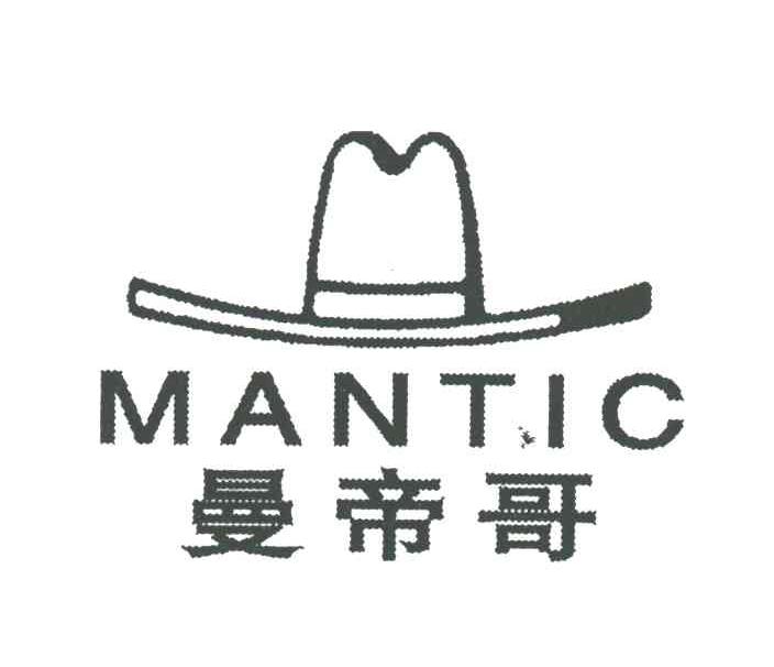 曼帝哥MANTIC