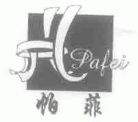 帕菲