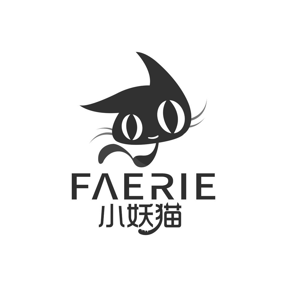 小妖猫 FAERIE