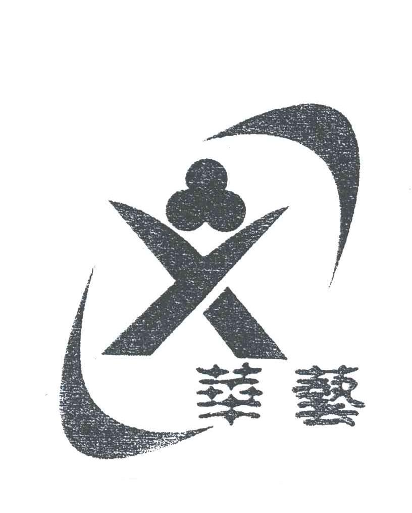 华艺