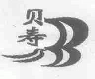 贝寿