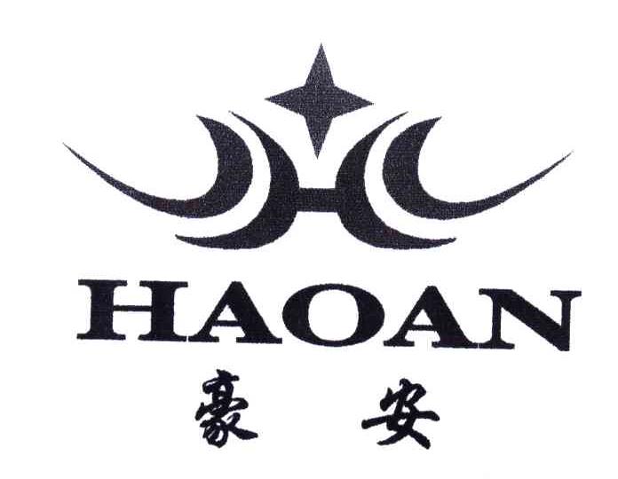 豪安