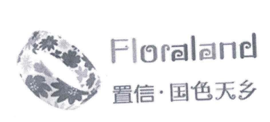 置信国色天乡;FLORALAND