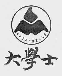 大学士   DATASHELLS