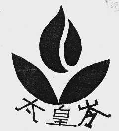 太皇岑