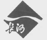 长河