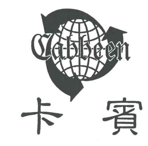 卡宾
