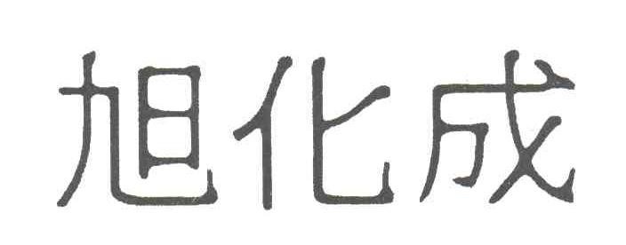 旭化成