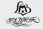 梦幻保乐