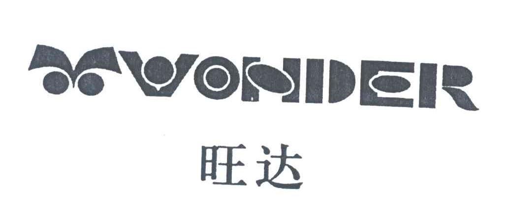旺达;WONDER
