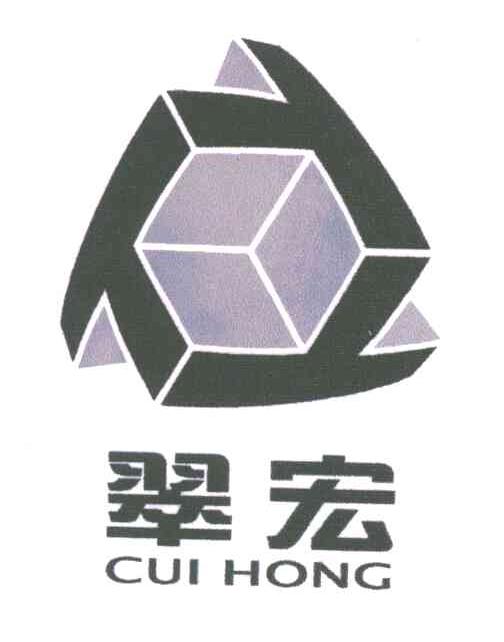 翠宏