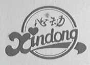 心动