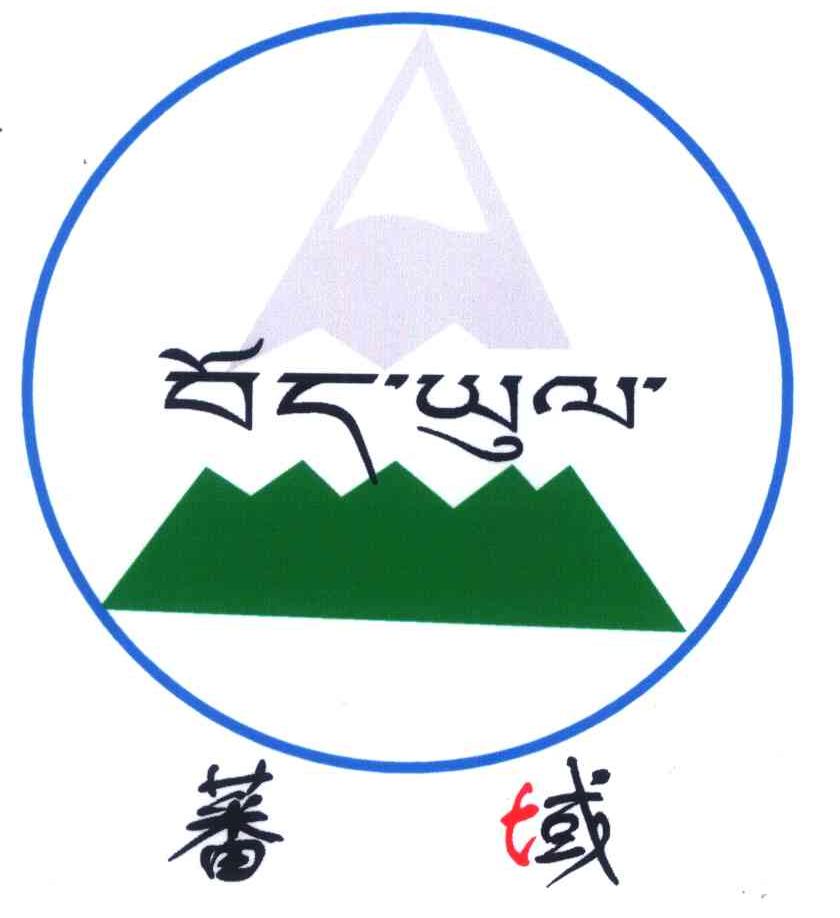 蕃域