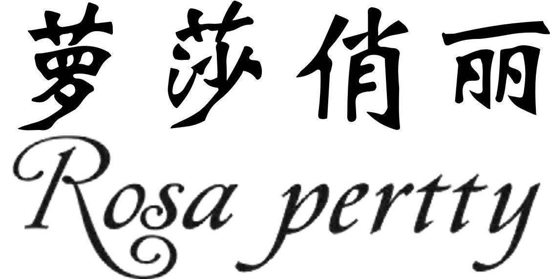 萝莎俏丽 ROSA PERTTY
