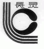 长灵