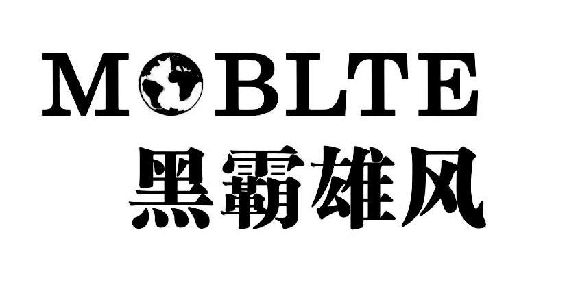 黑霸雄风 MOBLTE