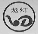龙灯