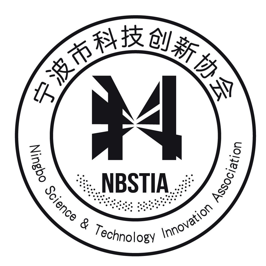 宁波市科技创新协会 NBSTIA NINGBO SCIENCE&TECHNOLOGY INNOVATION ASSOCIATION