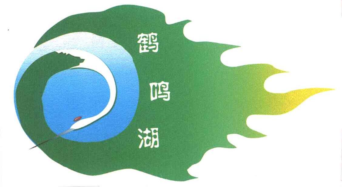 鹤鸣湖