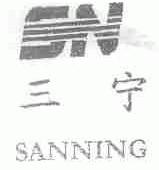 三宁