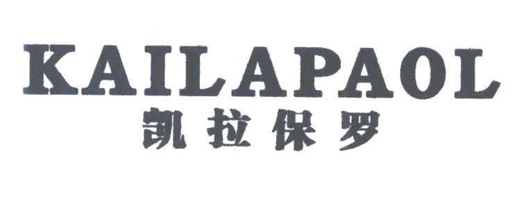 凯拉保罗;KAILAPAOL