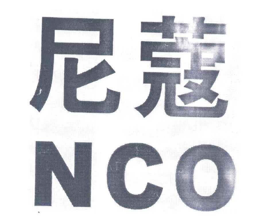 尼蔻 NCO