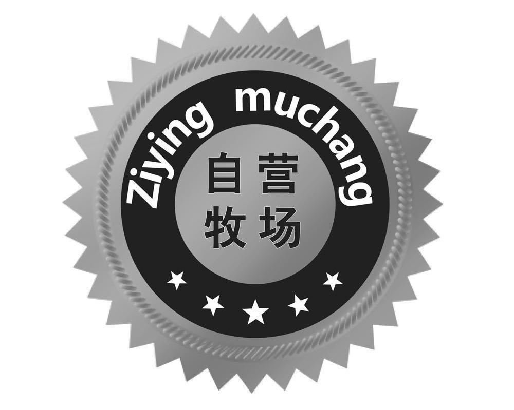 自营牧场