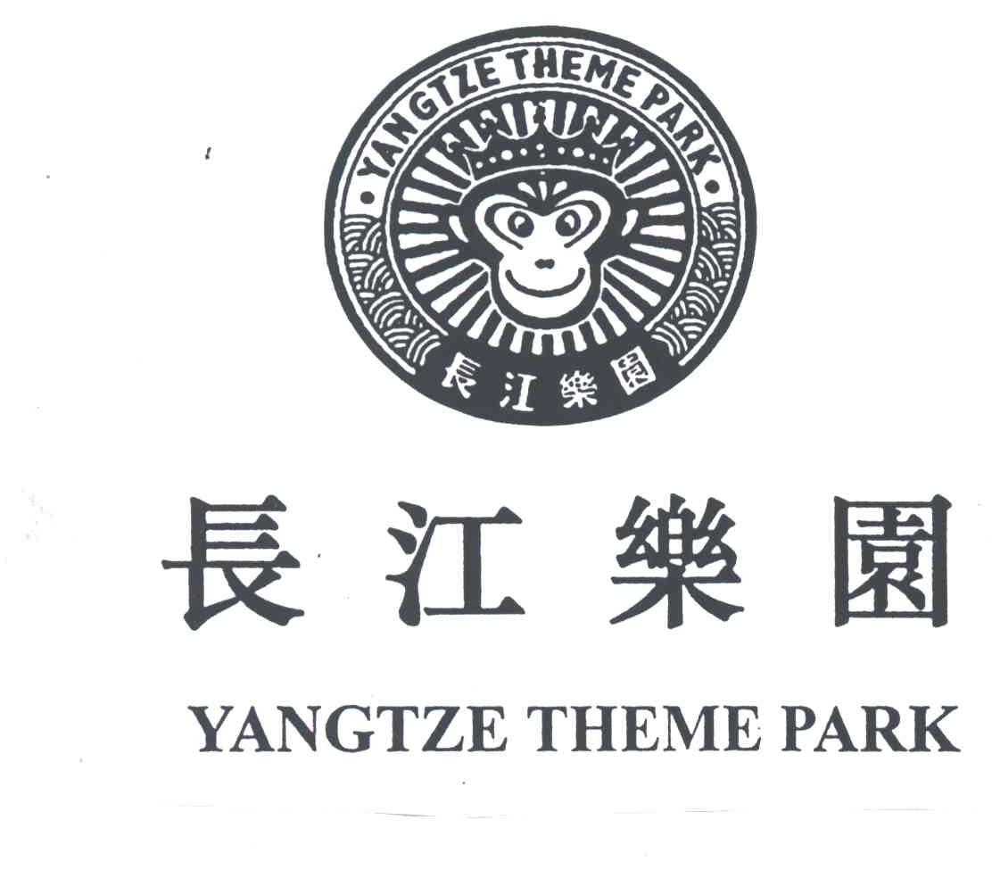 长江乐园