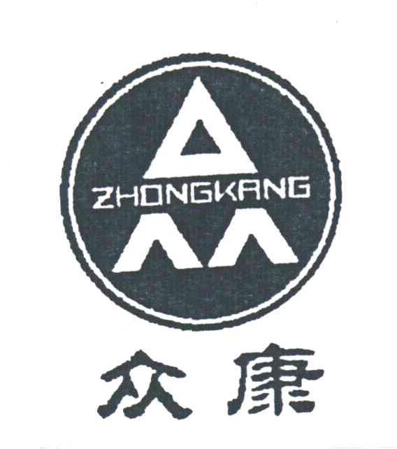 众康