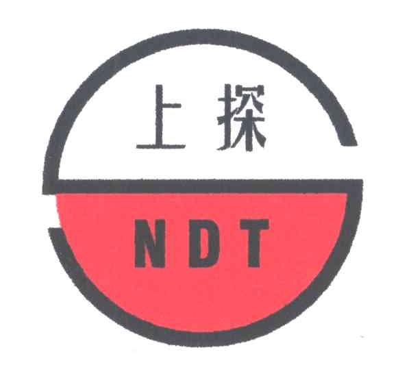 上探;NDT