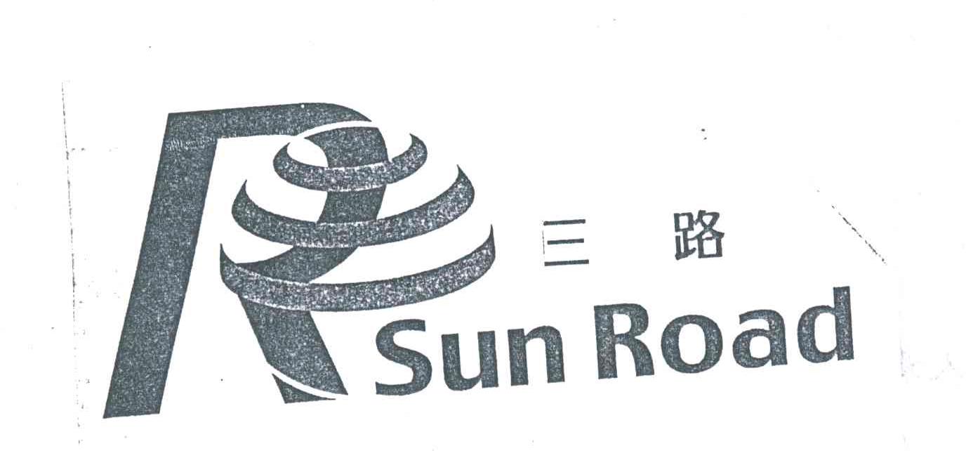 三路SUN ROAD