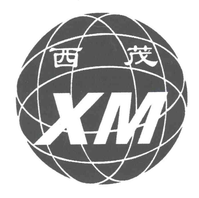 西茂;XM