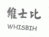 维士比;WHISBIH