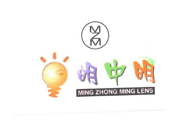 明中明MING ZHONG MING LENS;MZM