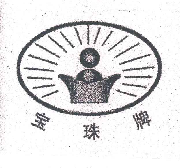 宝珠牌