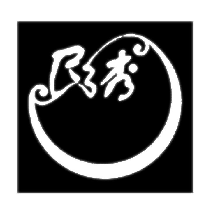 民绣