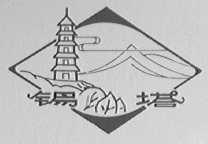 锡塔
