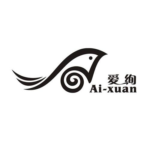 爱绚