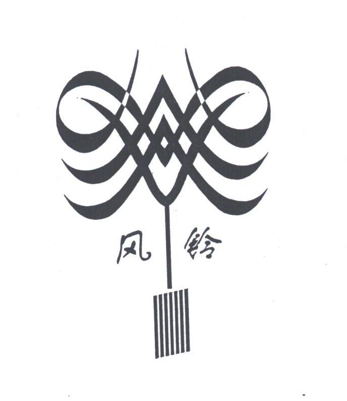 风铃