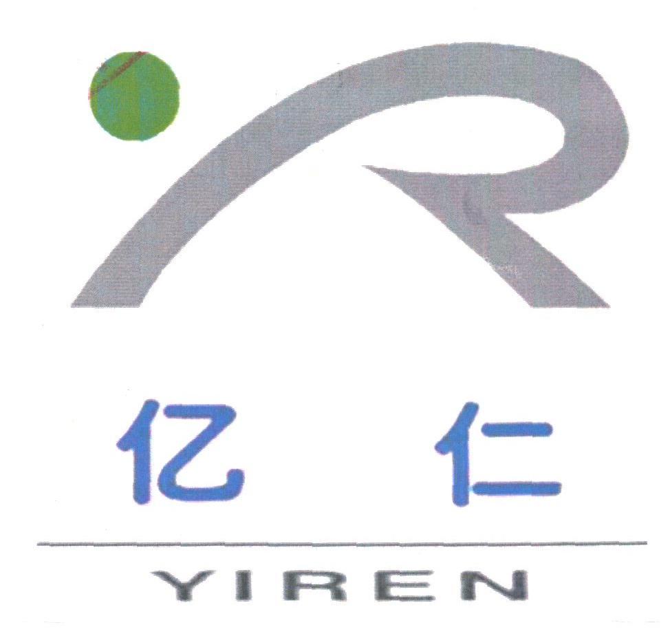 亿仁